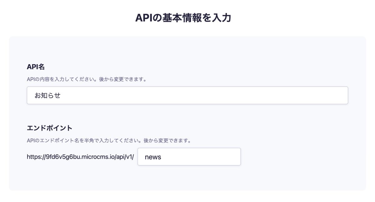 ここでは簡単な「ニュース」というコンテンツを管理してみます。