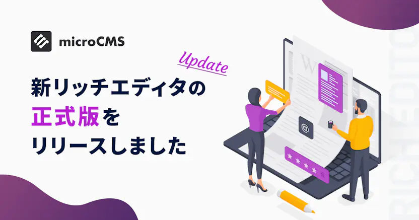 新リッチエディタの正式版をリリースしました
