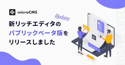 新リッチエディタのパブリックベータ版をリリースしました