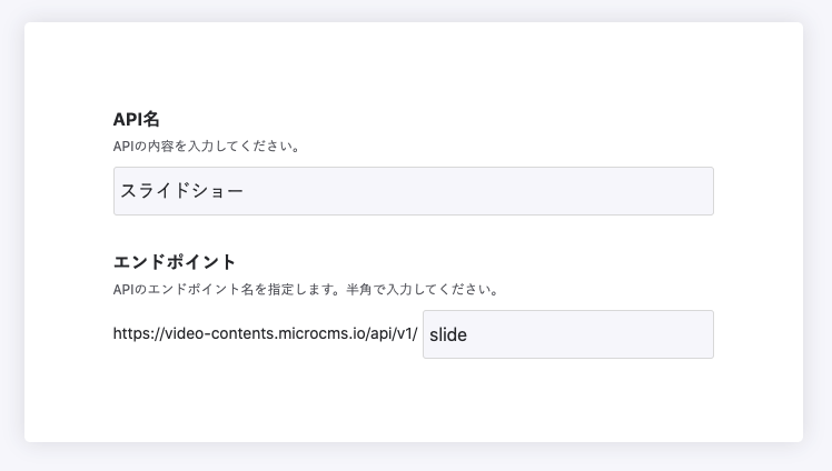 microCMSでAPIを作成する