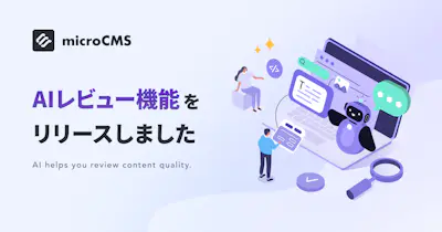 AIレビュー機能をリリースしました