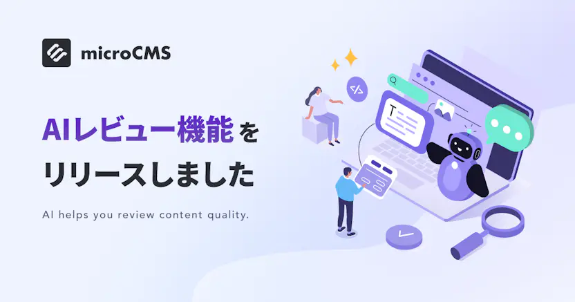 AIレビュー機能をリリースしました