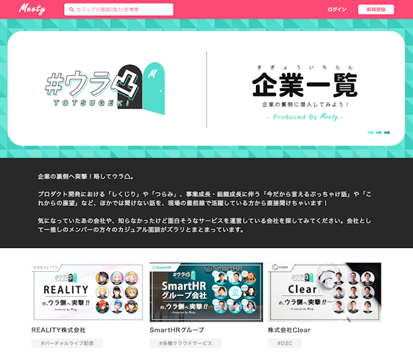 企業特集ページ