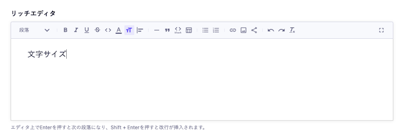 エディタ上の文字に文字サイズが適用され大きく表示されている