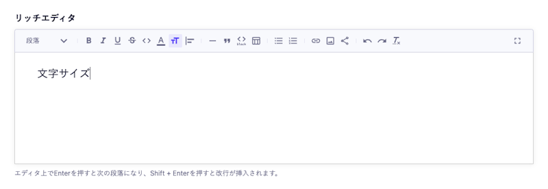 エディタ上の文字に文字サイズが適用され大きく表示されている