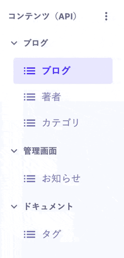 グループの並び順を変更