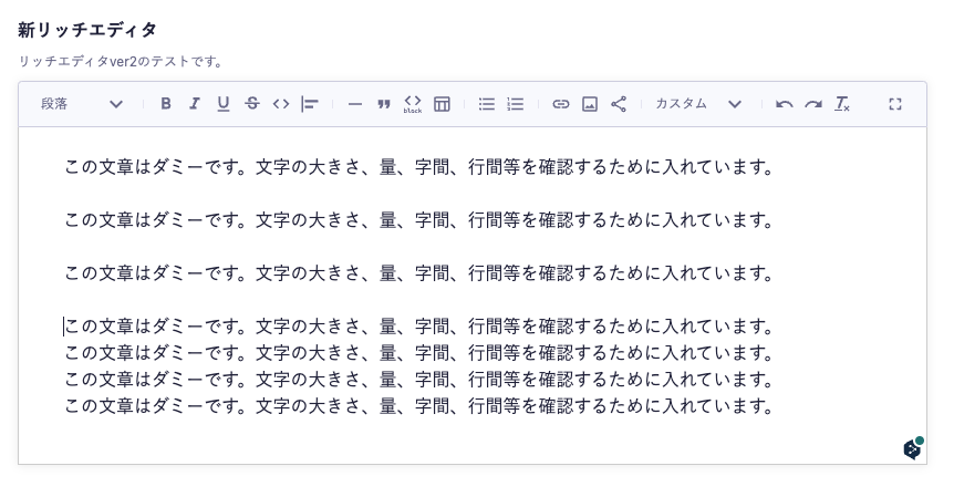 リッチエディタのテキスト改行の比較