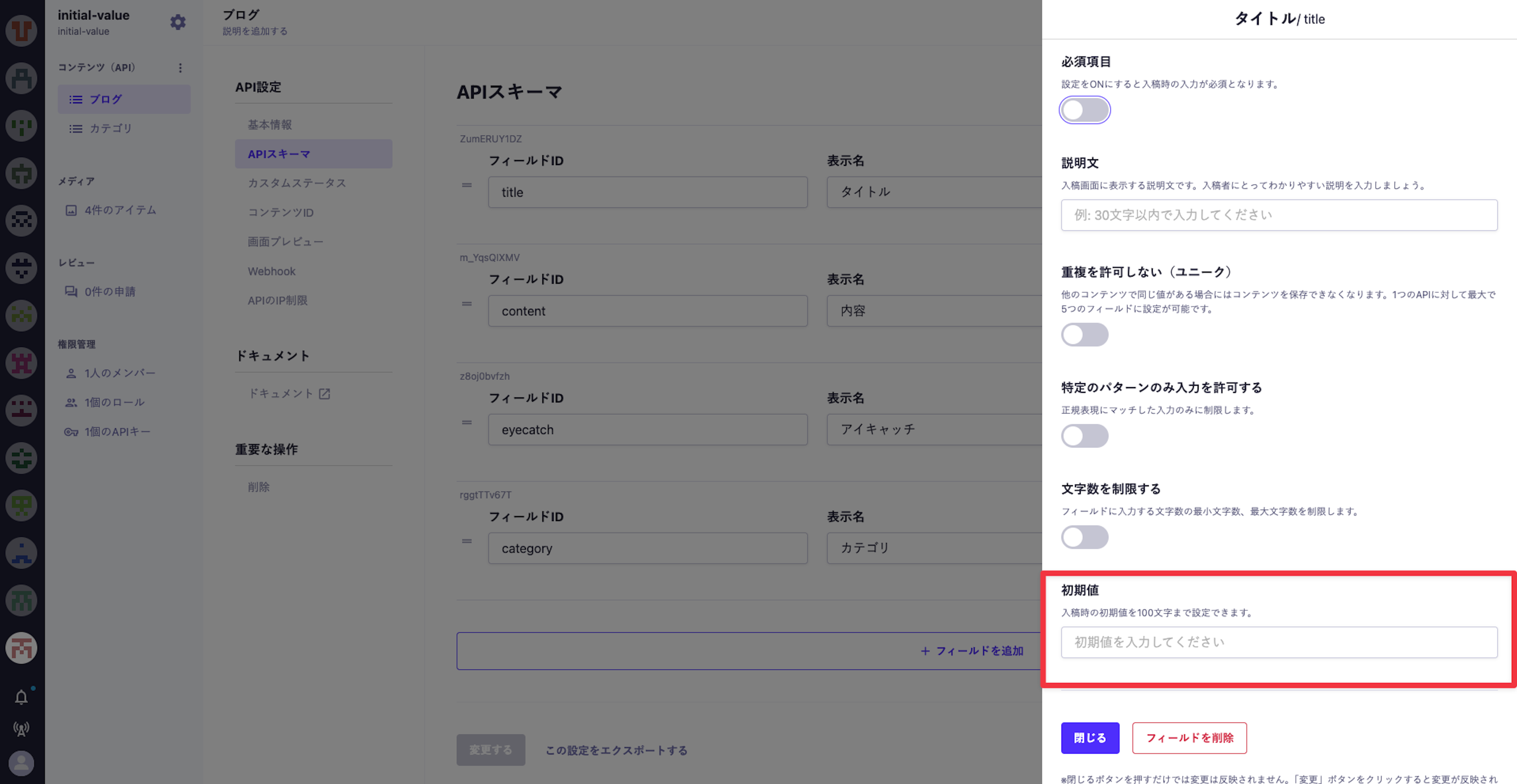 microCMSのフィールド設定画面で、初期値を設定している様子
