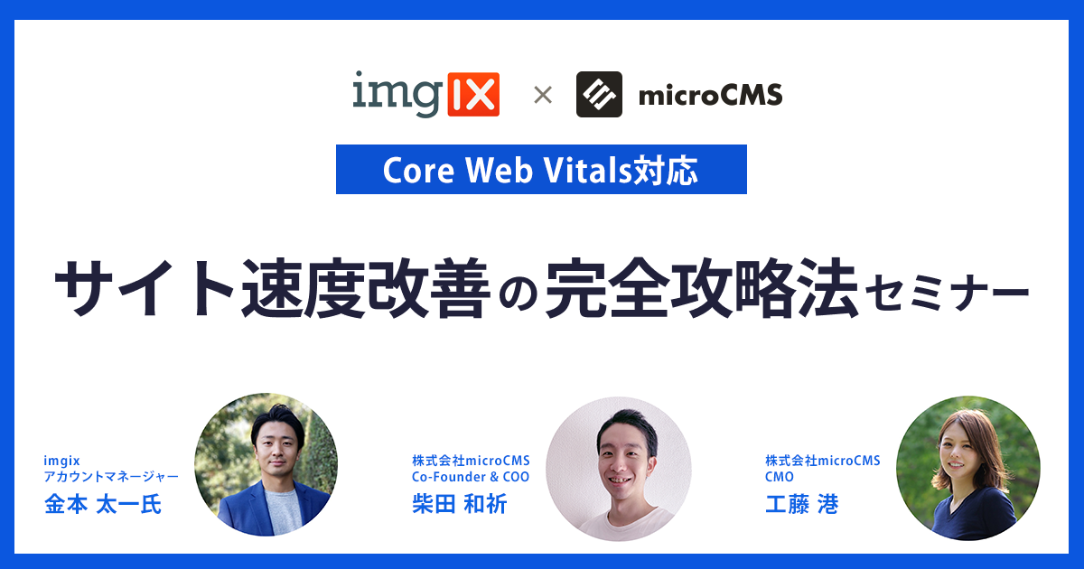 サイト速度改善の完全攻略法セミナー