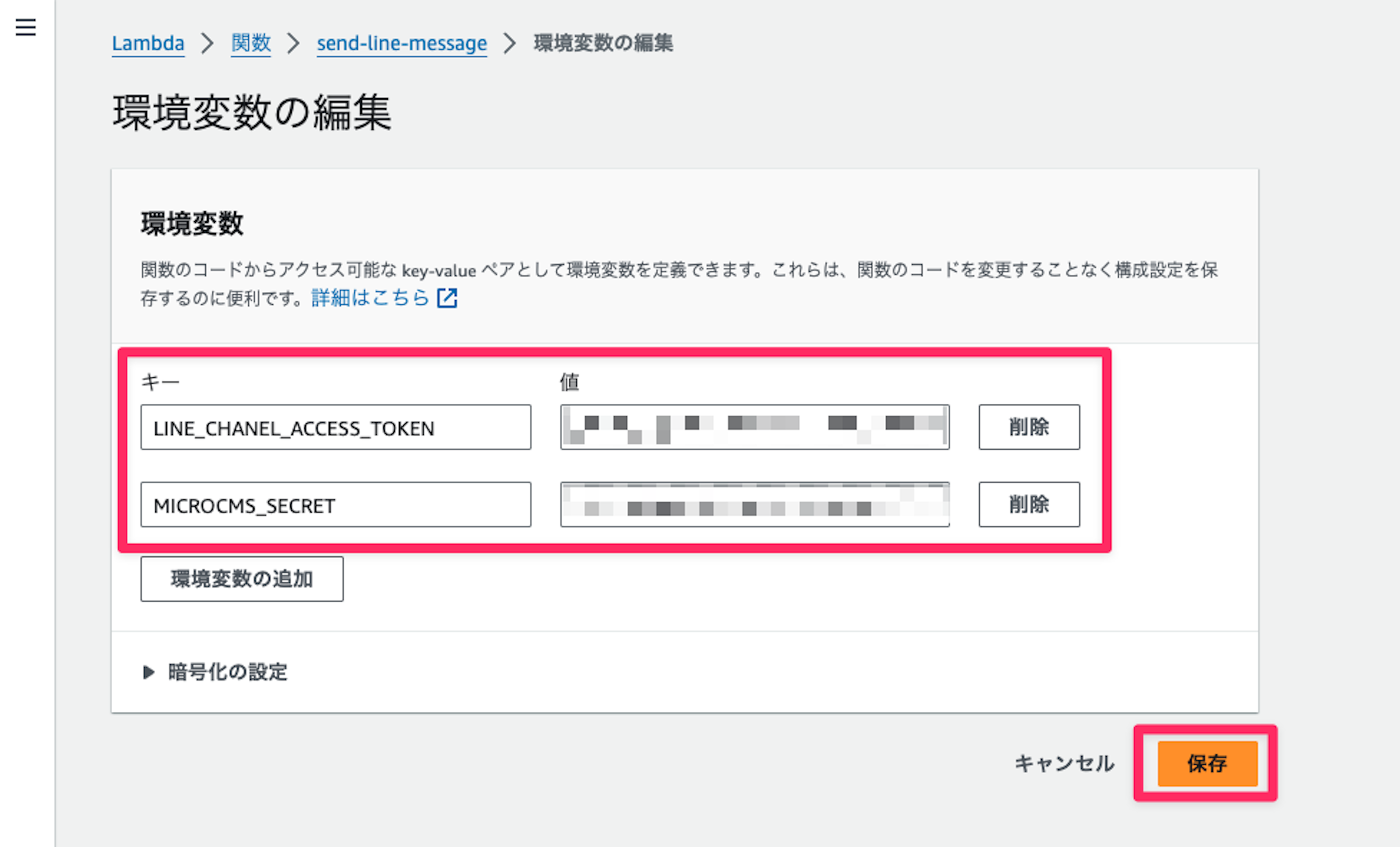2つの環境変数を設定している。1つ目はLINEのチャネルアクセストークンでキーにはLINE_CHANEL_ACCESS_TOKEN、値に控えていたチャネルアクセストークンを設定します。2つ目にはシークレット値を登録していてキーにはMICROCMS_SECRET、値には極力推測されづらい値を設定している。