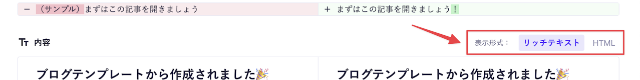 リッチエディタの表示形式変更ボタンに矢印が向いている