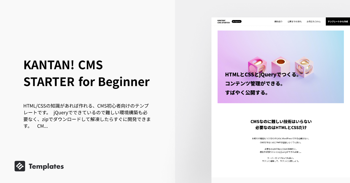KANTAN! CMS　STARTER for Beginner