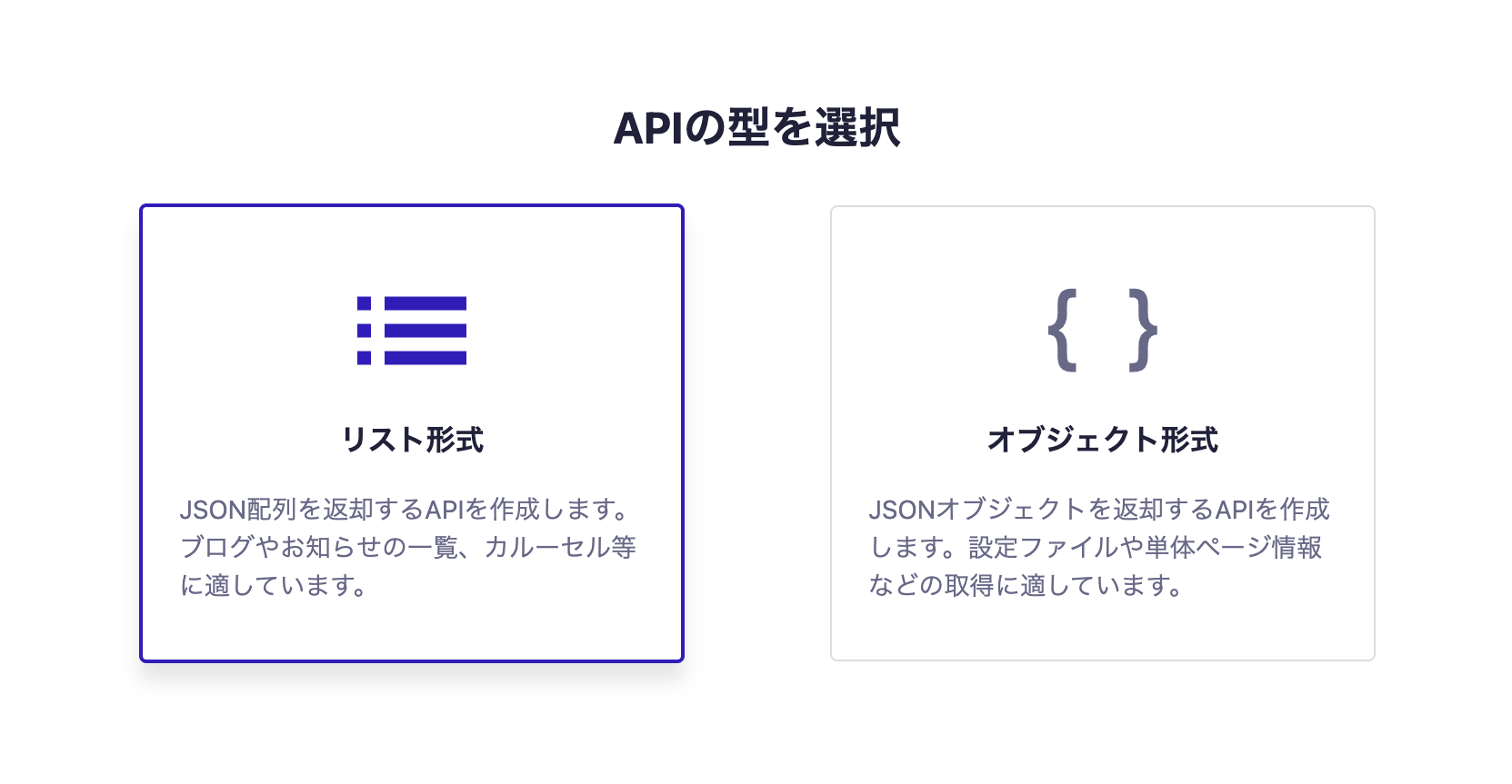 APIの型を選択