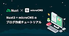 Nuxt3 + microCMS のブログ作成チュートリアル