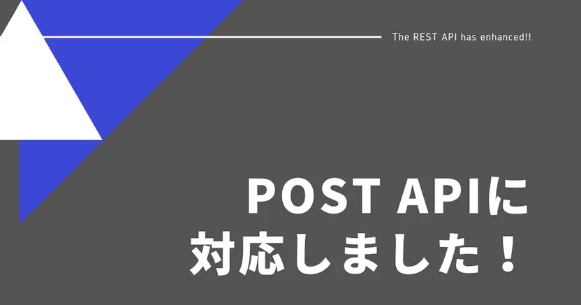 API経由でコンテンツを作成できるようになりました🌐