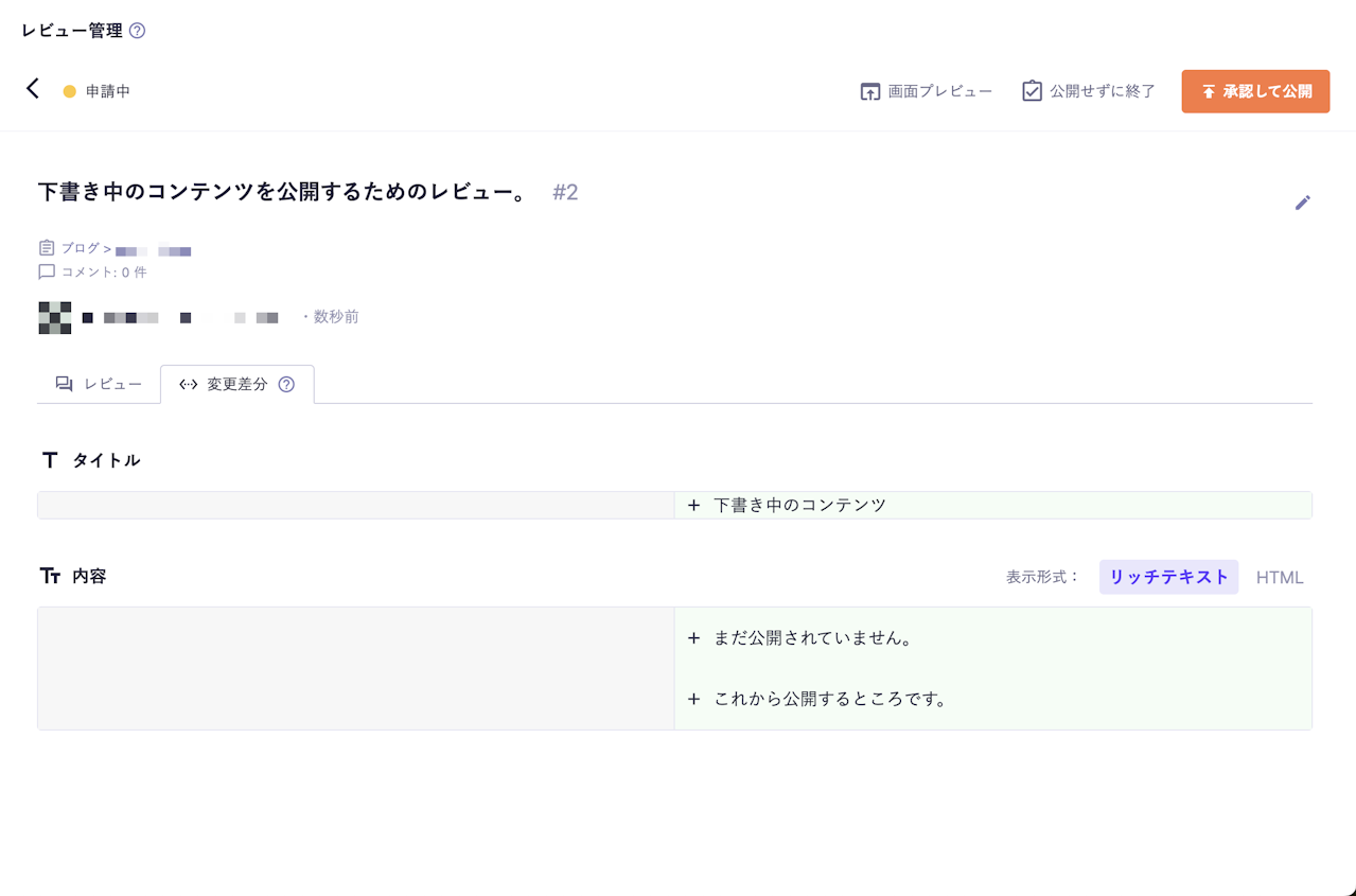変更差分タブ 右側にのみデータが表示されている