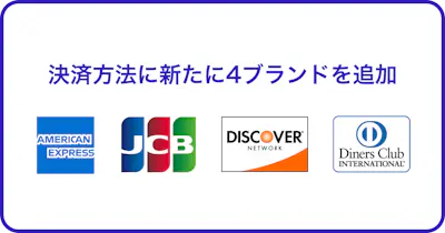 クレジットカード機能を拡充しました💳
