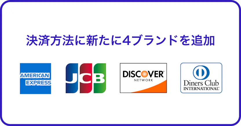 クレジットカード機能を拡充しました💳