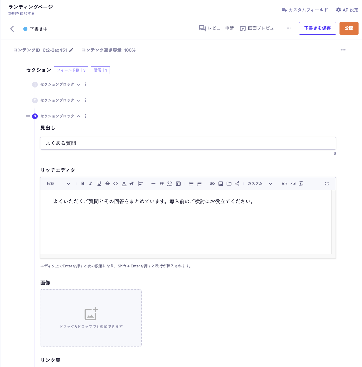 カスタムフィールドを折りたたんで一覧性を高め、必要な項目だけ展開して編集できる