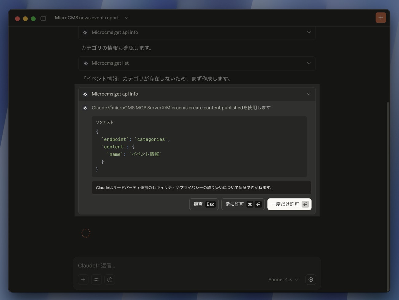 コンテンツ作成に関する確認画面