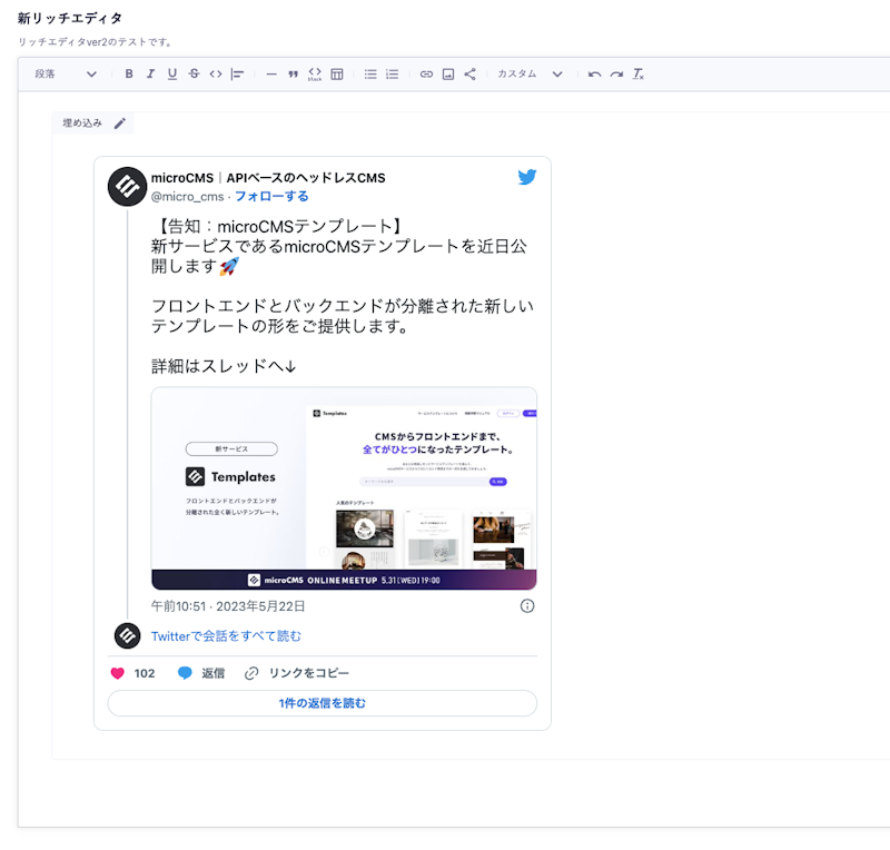 ツイートがリッチエディタ上でプレビューされている
