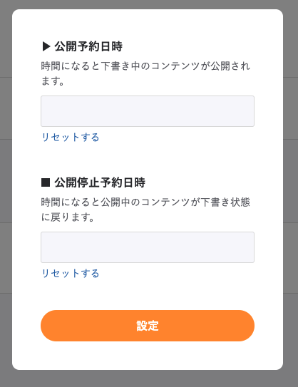 レビュー申請時に公開停止予約日時を申請できるようになりました | microCMSブログ