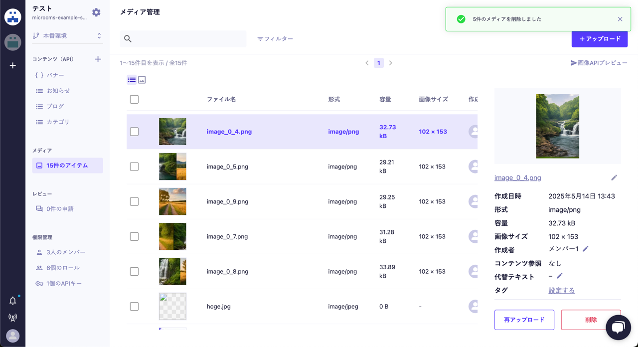 メディアの管理画面で「○件のメディアを削除しました」というトーストが表示されているスクリーンショット。