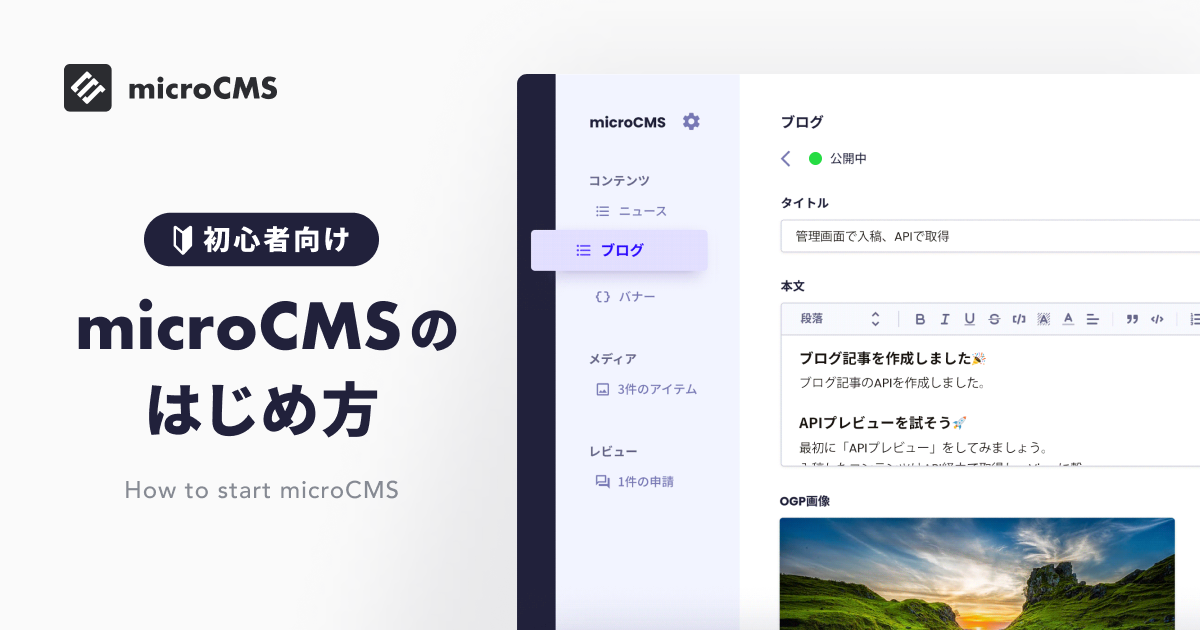 microCMSのはじめ方