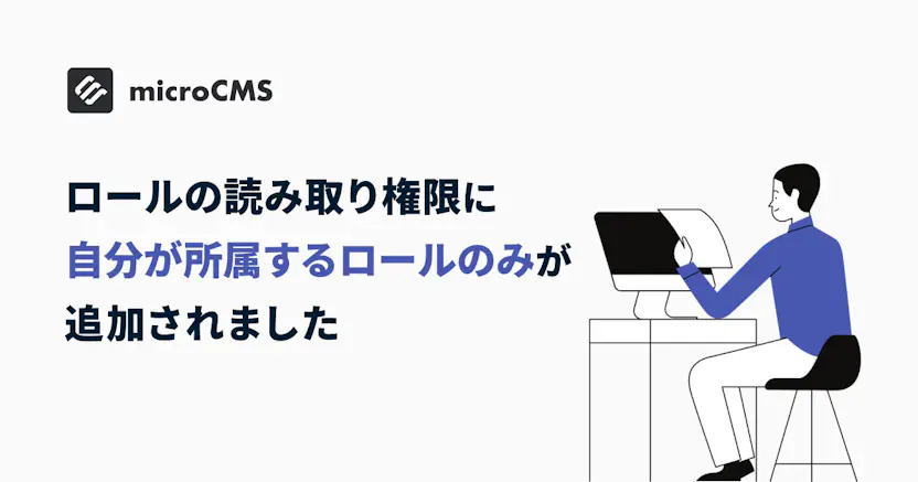 ロールの読み取り権限に「自分が所属するロールのみ」が追加されました