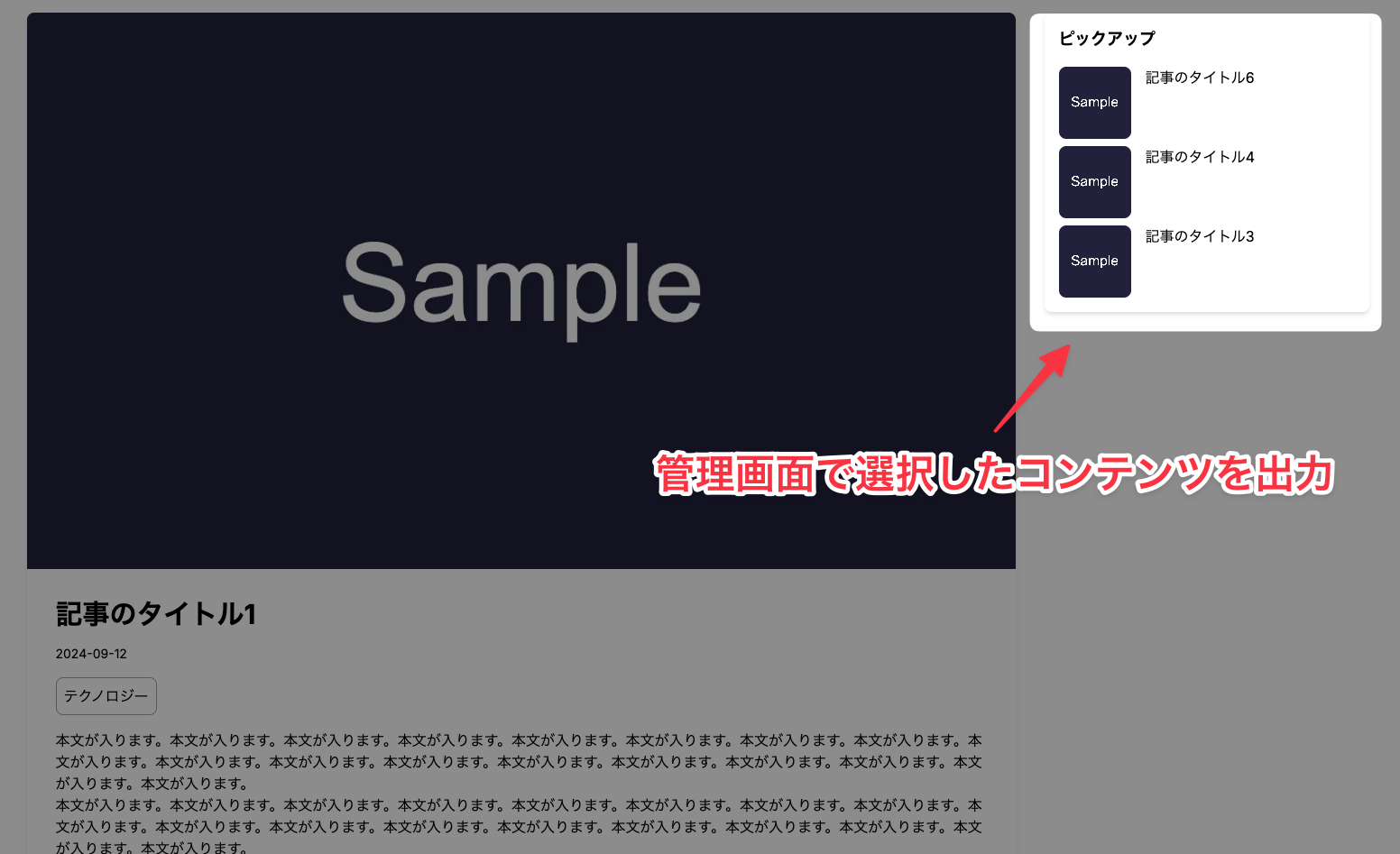 2カラムのレイアウトの左側にブログ詳細、右側にピックアップしたブログが3つ出力されている