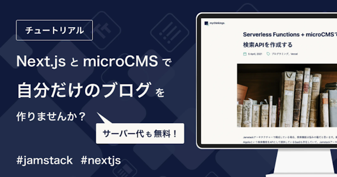 Next.jsとmicroCMS + Stripeで簡単なECサイトテンプレートを作った話