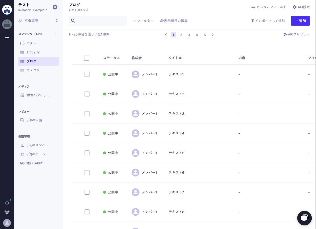コンテンツ一覧画面