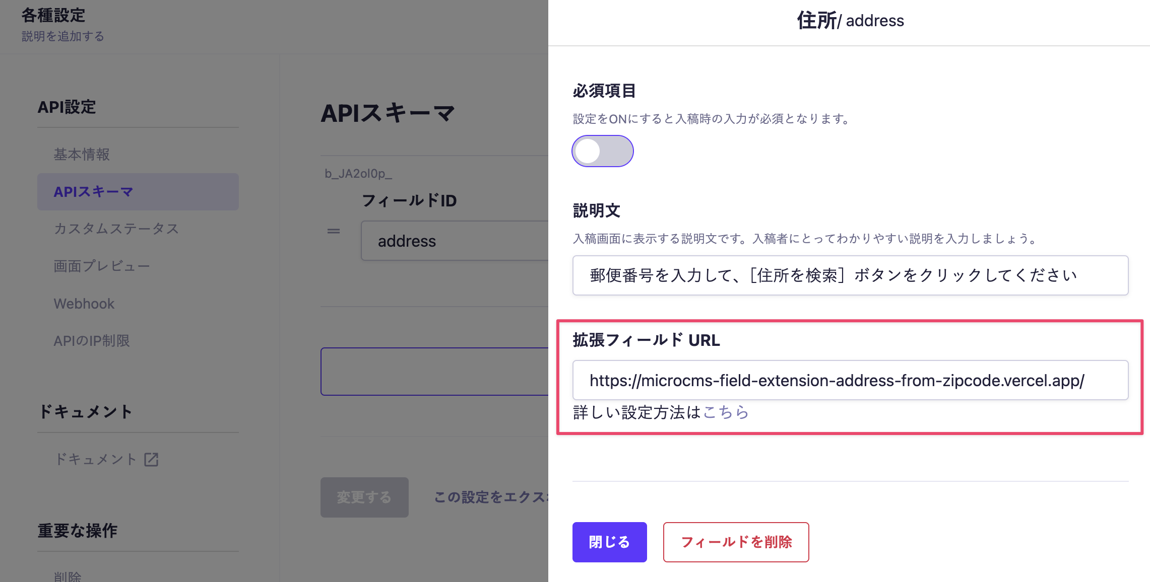 拡張フィールド設定画面