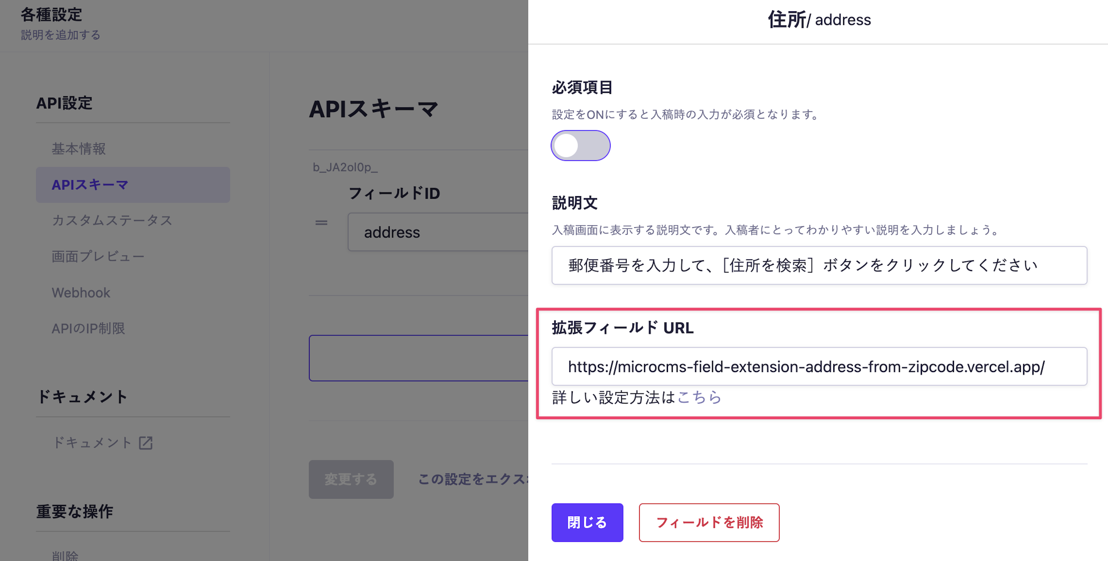 拡張フィールド設定画面