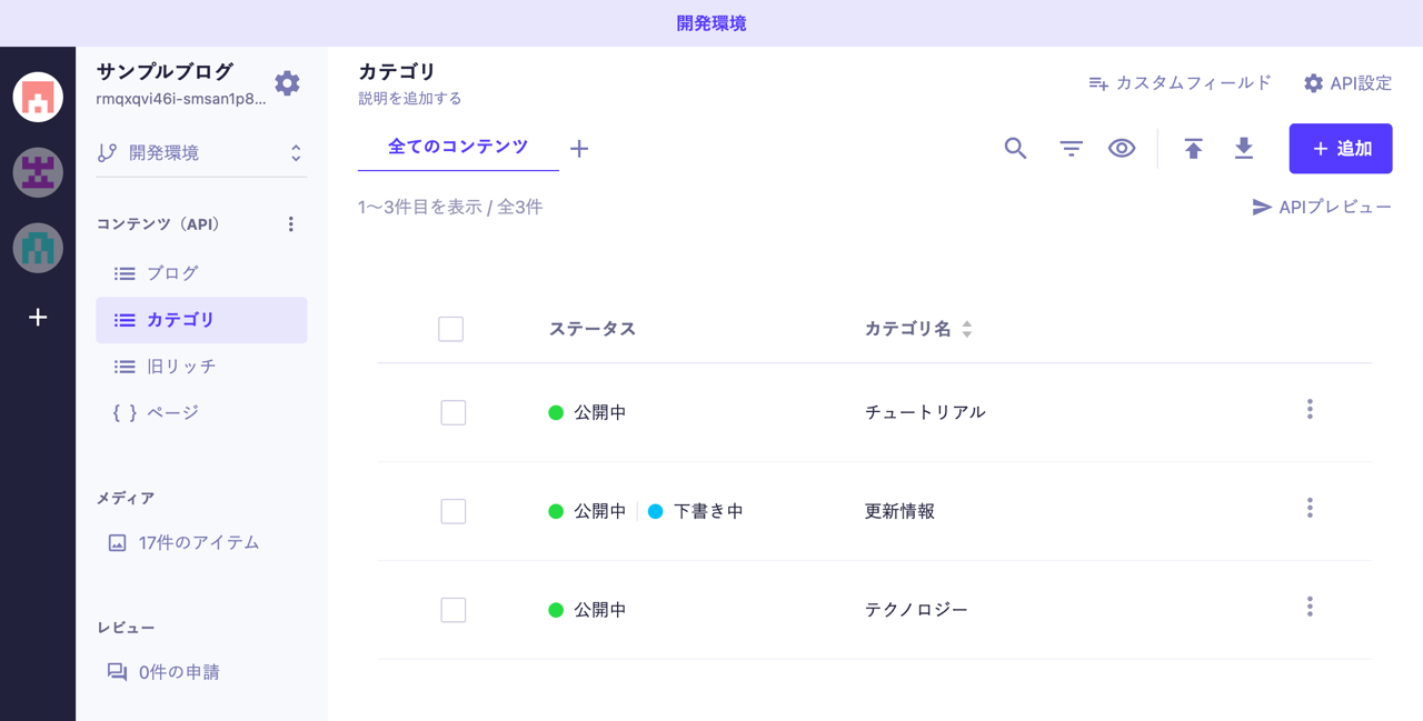 環境の画面の上部に、目立つように環境名が載る。