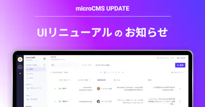 UIリニューアルのお知らせ
