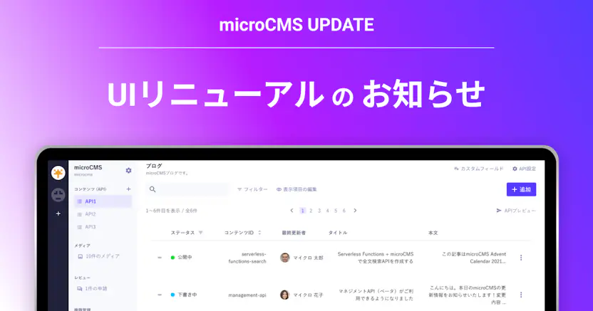 UIリニューアルのお知らせ