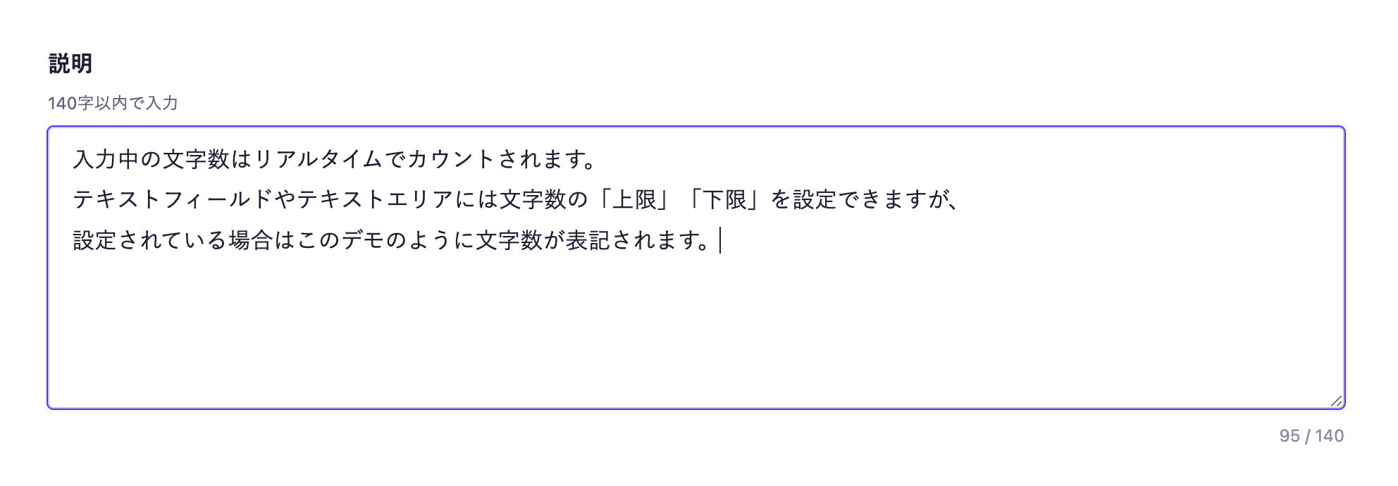 文字数制限がある場合の入力文字カウントの例