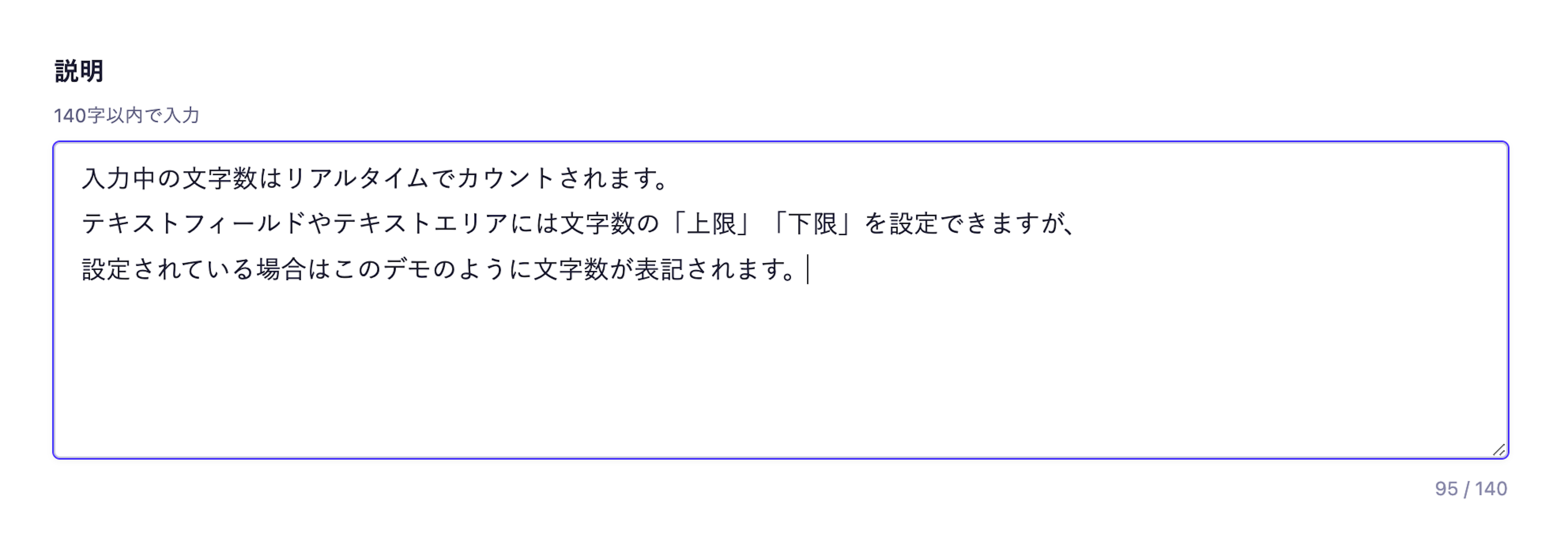 文字数制限がある場合の入力文字カウントの例
