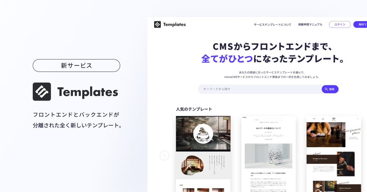 microCMSテンプレート