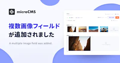 複数画像フィールドが追加されました
