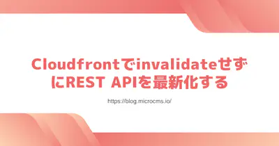 CloudfrontでinvalidateせずにREST APIを最新化する