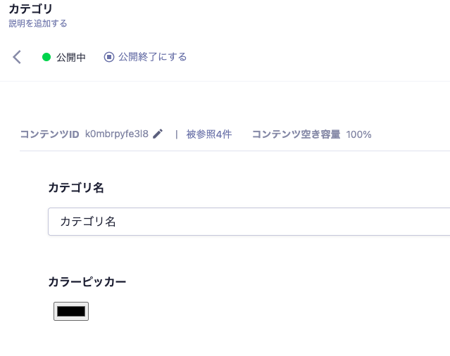 コンテンツ編集画面で、作成した拡張フィールドが表示されている