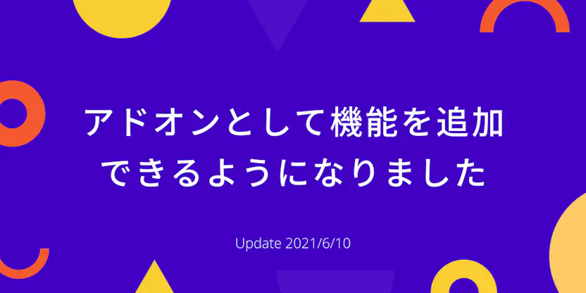Businessプラン向け：Enterpriseプランの機能をアドオンとして追加できるようになりました