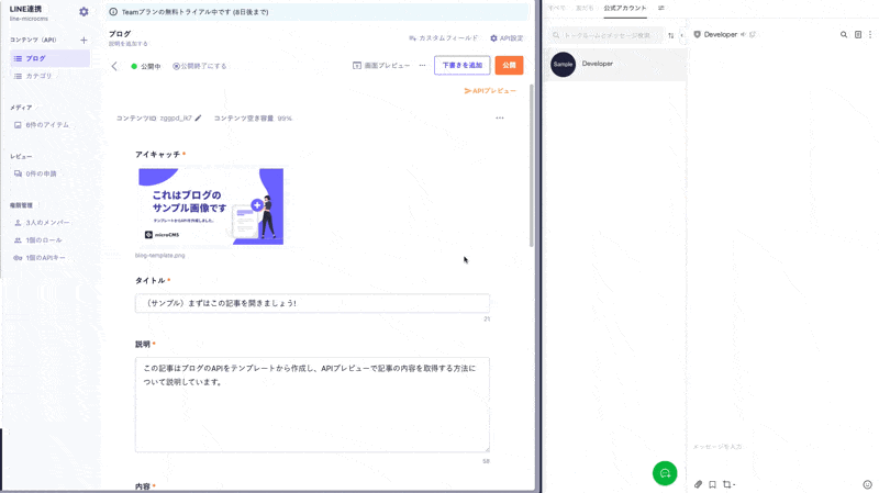 microCMSにコンテンツを公開してLINEにコンテンツを投稿する様子。LINEに投稿されたコンテンツをクリックするとWebサイトにリンクする