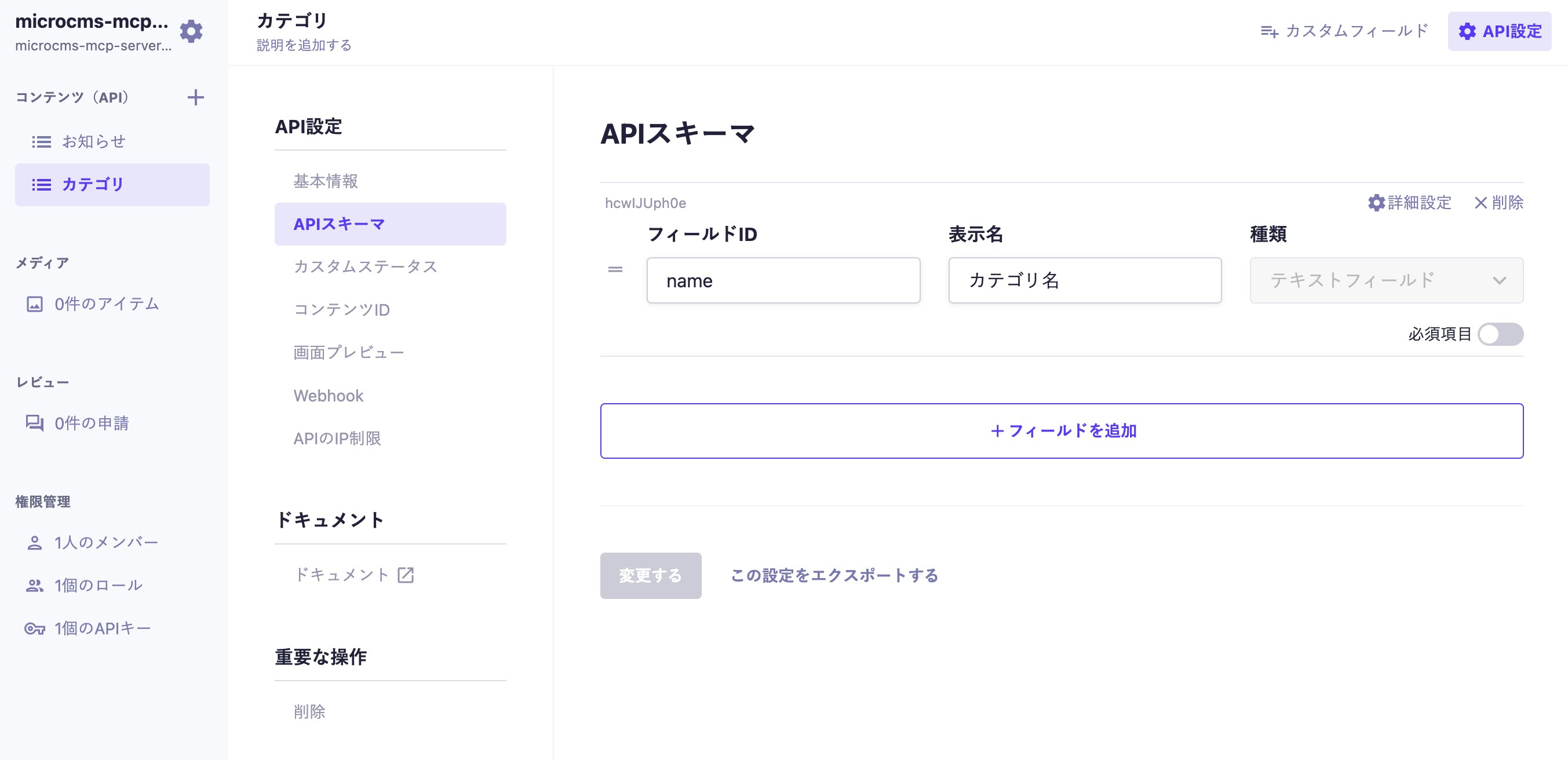 カテゴリAPIのスキーマ