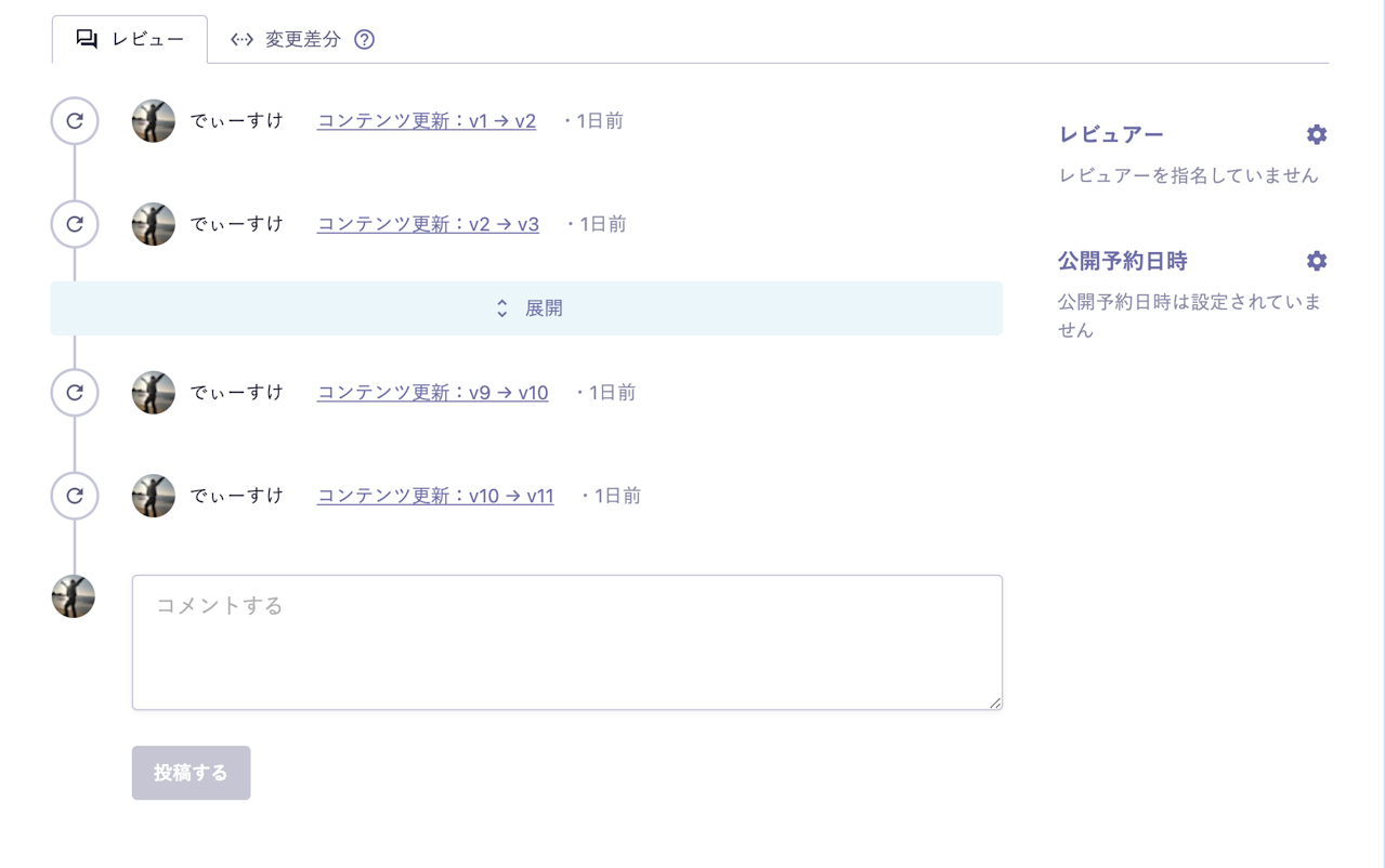 レビュー詳細画面：「v1→v2」「v2→v3」の更新情報、省略ボタン、「v9→v10」「v10→v11」の更新情報と並んでいる