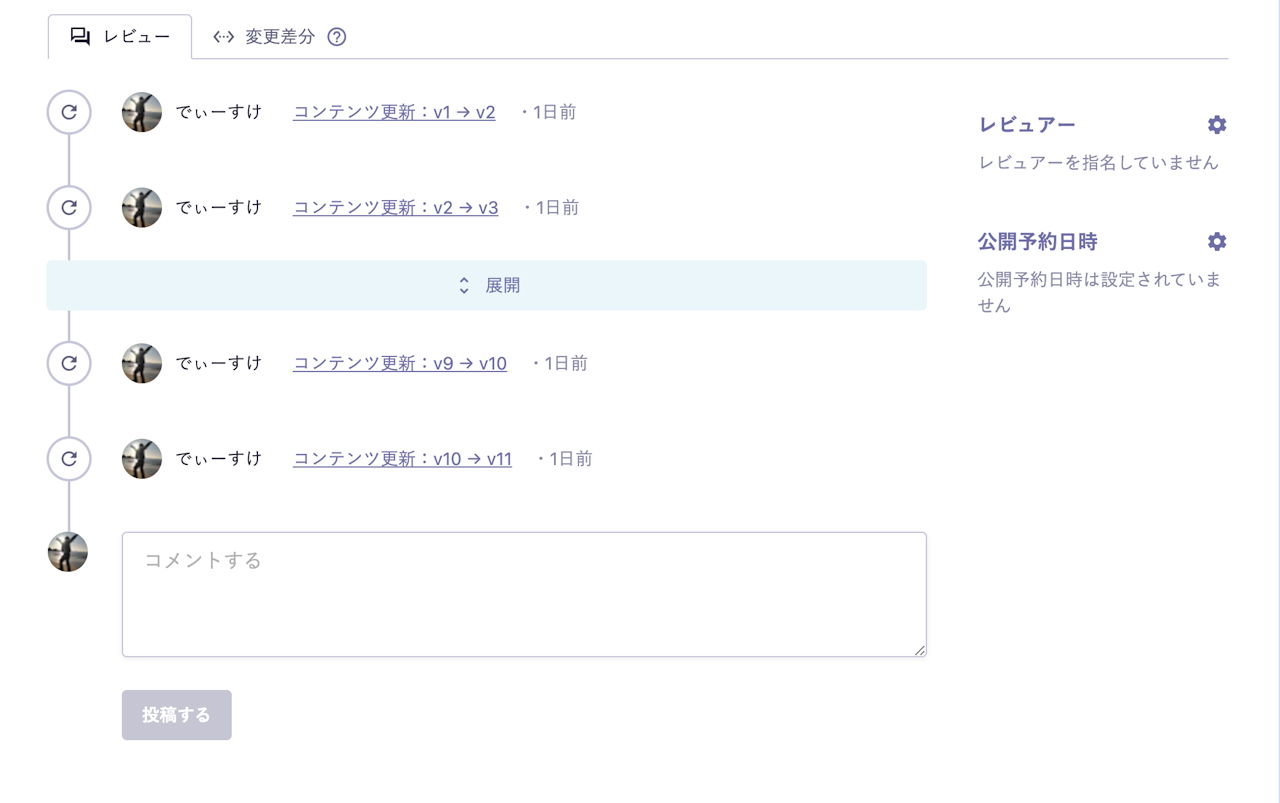 レビュー詳細画面:「v1→v2」「v2→v3」の更新情報、省略ボタン、「v9→v10」「v10→v11」の更新情報と並んでいる