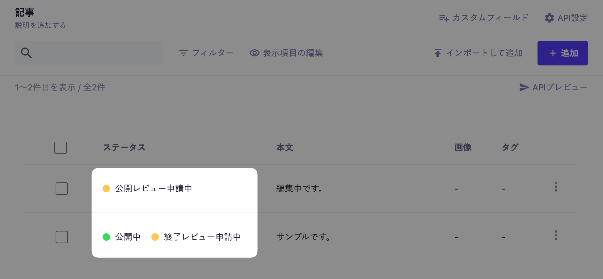 コンテンツ一覧画面。レビュー申請中のコンテンツのステータス表記が変更となっている。