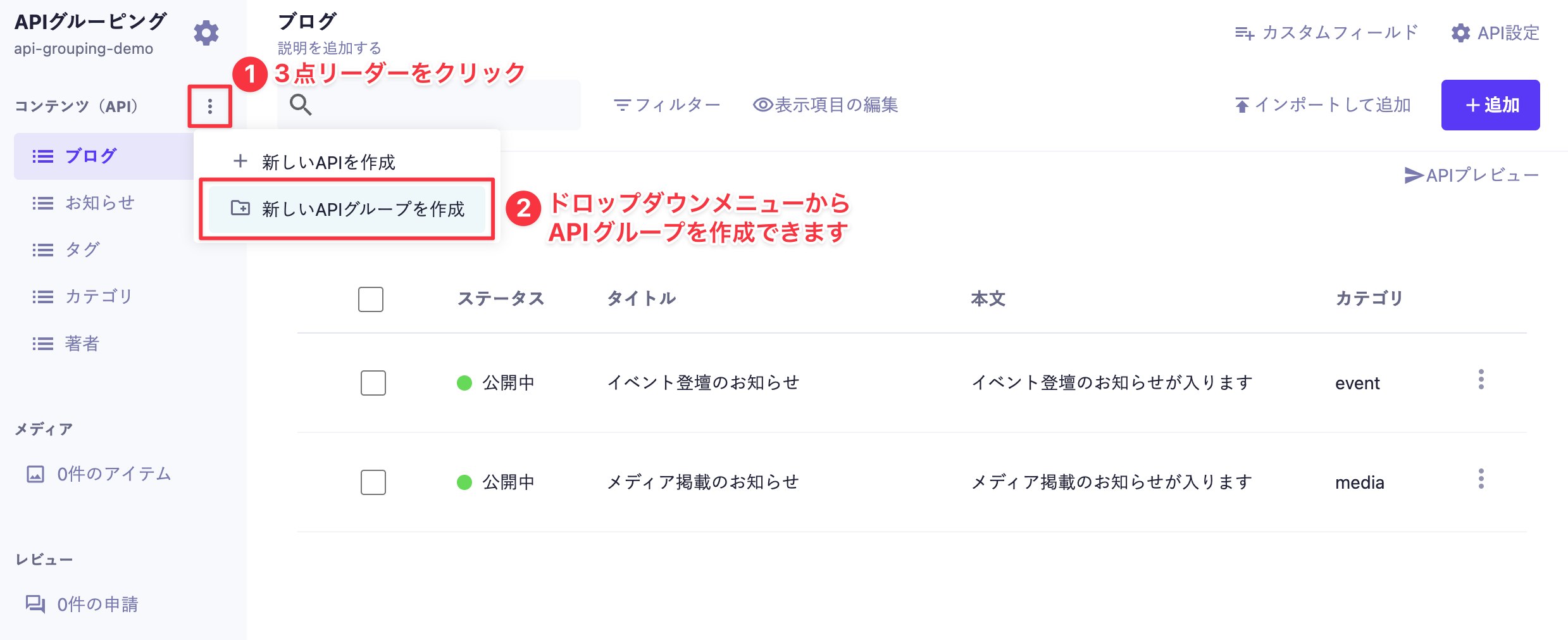 APIグループの作成方法